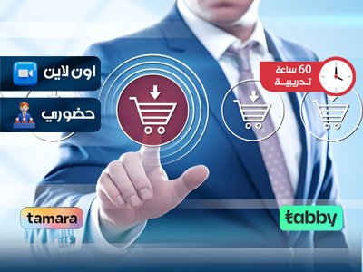 الدبلوم التدريبي في إدارة المشتريات
